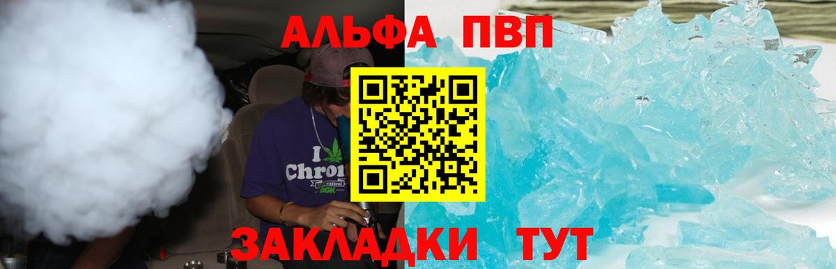 Alpha PVP  А ПВП крисы CK  Вход с VPN  Alfa_PVP Соль  Новороссийск 