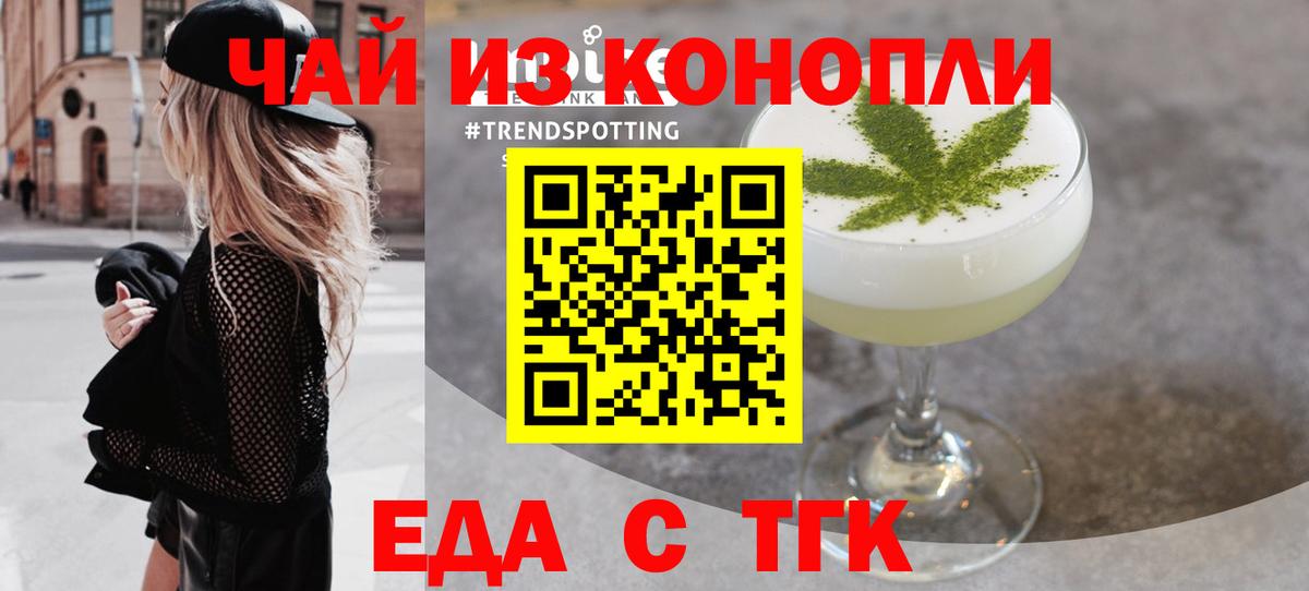 Новороссийск  Еда ТГК марихуана  Вход с VPN 