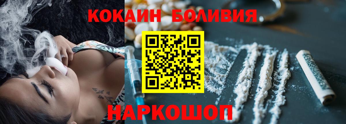 Cocaine Боливия  Вход с VPN  КОКАИН  Новороссийск 