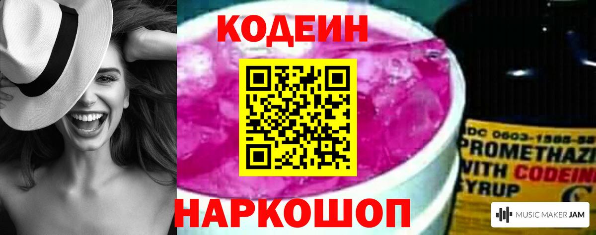 Кодеиновый сироп Lean напиток Lean (лин) Новороссийск