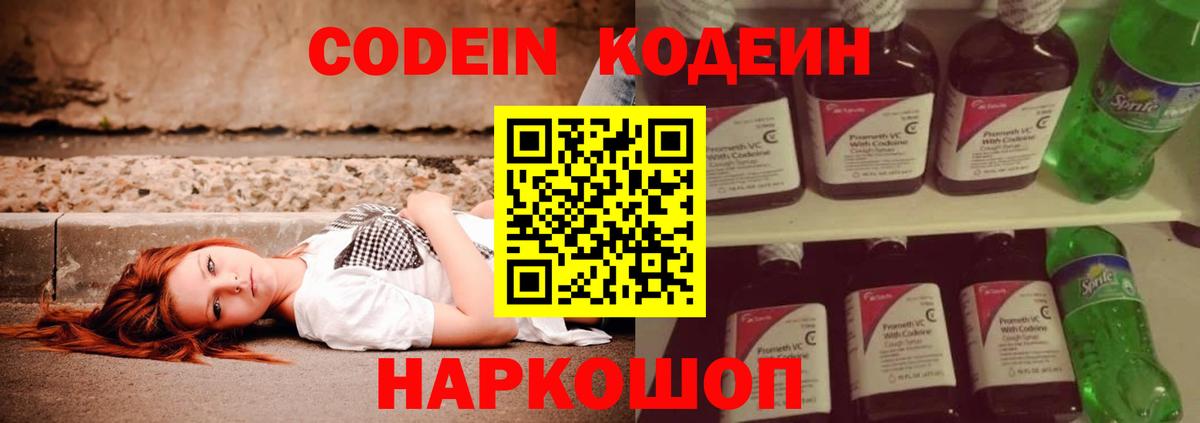 Кодеиновый сироп Lean напиток Lean (лин)  Кодеин напиток Lean (лин)  Новороссийск  Вход с VPN 