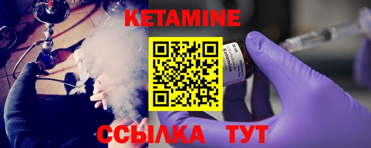 КЕТАМИН VHQ  Вход с VPN  Новороссийск 
