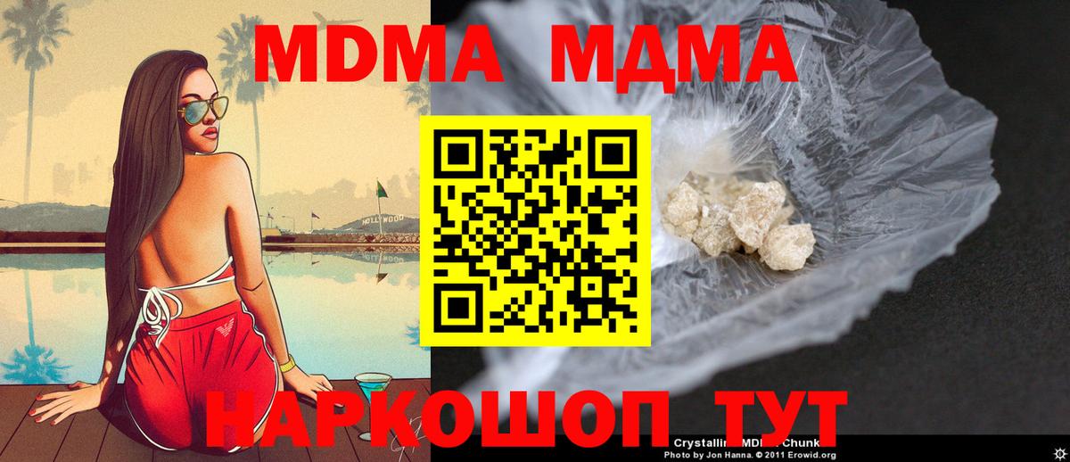 Новороссийск  МДМА  Вход с VPN  MDMA молли  МДМА crystal 