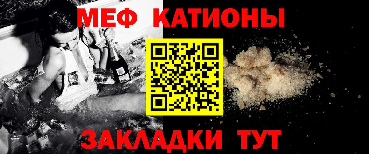 МЕФ кристаллы Новороссийск