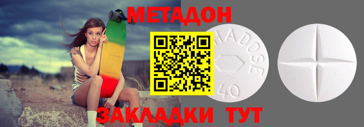 МЕТАДОН VHQ  Вход с VPN  Метадон белоснежный  Новороссийск 
