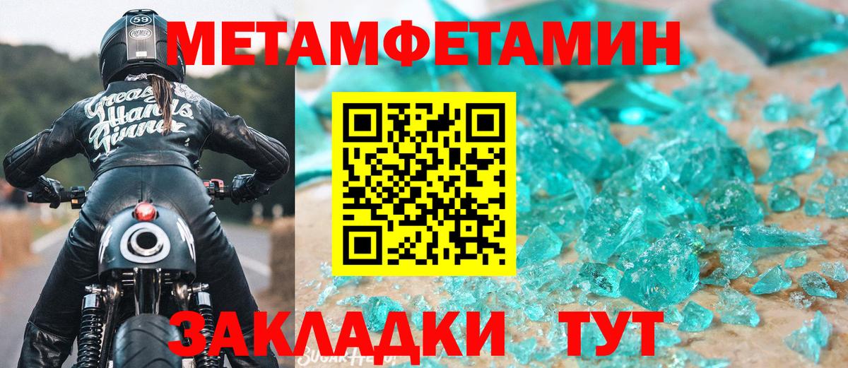 МЕТАМФЕТАМИН винт  Вход с VPN  Новороссийск  МЕТАМФЕТАМИН винт 