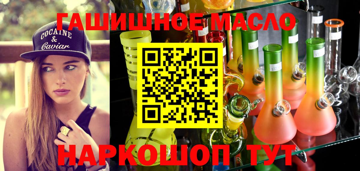 ТГК THC oil  где купить   Новороссийск  Вход с VPN 