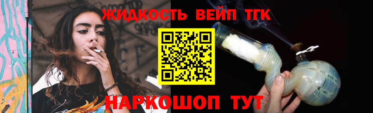 ТГК вейп с тгк Новороссийск